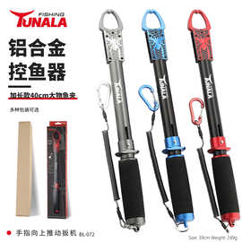 顶兴 铝合金加长款控鱼器 控大物取鱼器夹鱼钳钓鱼钳 抓鱼器