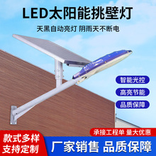 戶外防水太陽能路燈吸牆款 戶外庭院抱箍路燈 新農村改造電線桿挑