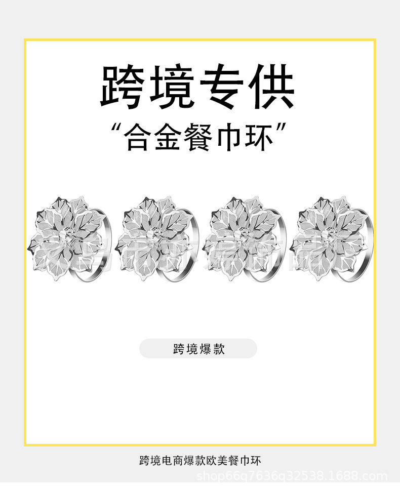 跨境爆款金属玫瑰餐巾环