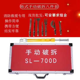 便携式手动破拆工具SL-700D消防救援工具价格8件套手动破拆组现货