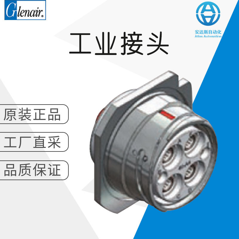工厂直采 德国 Glenair 连接器 插头 配件 价格优惠 921-007