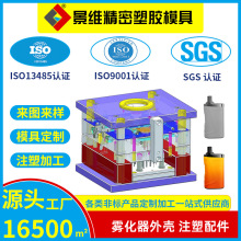 雾化杆塑胶精密模具定制ABS  PCTG材料塑料配件加工生产 透明配件