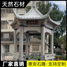 福建惠安厂家青石石雕亭子安装庭院石材四角亭雕刻寺庙石凉亭摆放