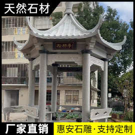 福建惠安厂家青石石雕亭子安装庭院石材四角亭雕刻寺庙石凉亭摆放