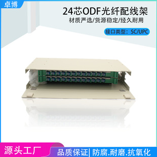 24-core 19-inch rack-mounted ODF optical fiber distribution frame optical cable distribution unit box frame SC/FC/LC full