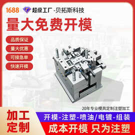厂家精密注塑模具设计制造热流道模具注塑成型汽车配件生产加工