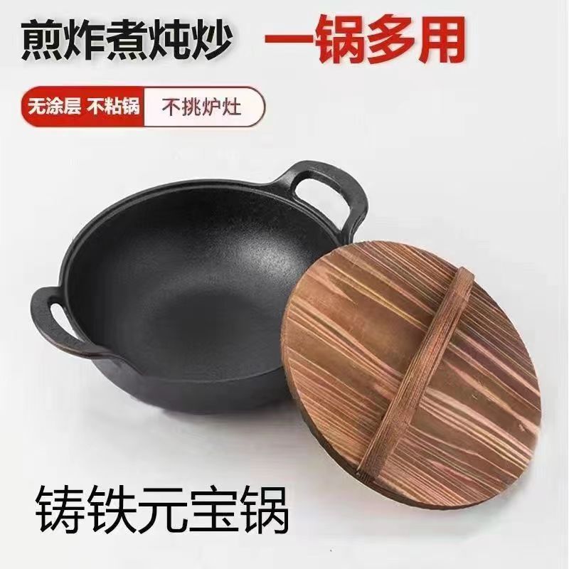 通用平底铸铁元宝锅小钢炮双耳炖锅炒锅无涂层不粘锅燃气电磁炉|undefined