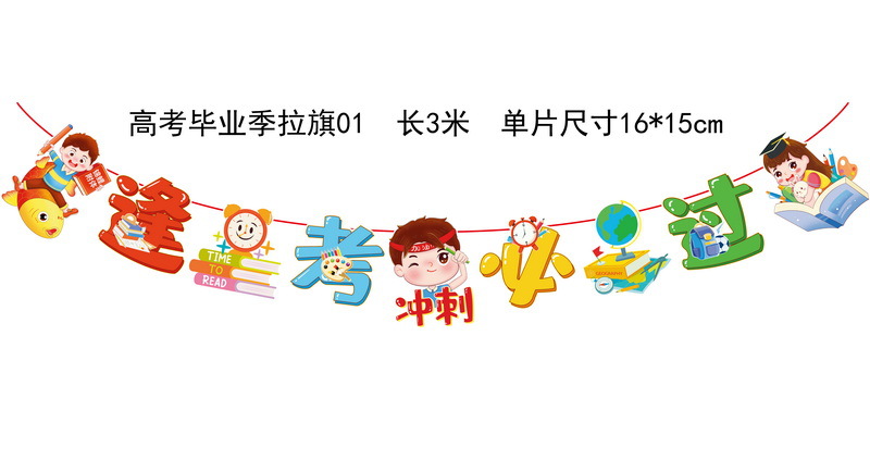 Sprint examen de ingreso a la universidad examen de ingreso a la escuela secundaria reabastecimiento de combustible diseño de fondo bandera de la bandera de la bandera de la escuela de graduación decoración al aire libre bandera colgante