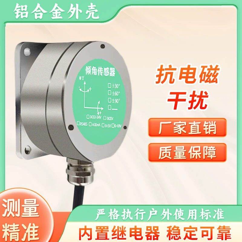 Датчик наклона, измеритель уровня угла наклона, одно- и двухосное реле напряжения, промышленное высокоточное реле