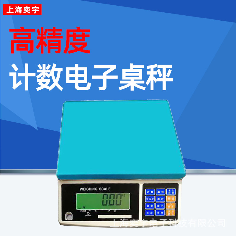 高精度电子秤