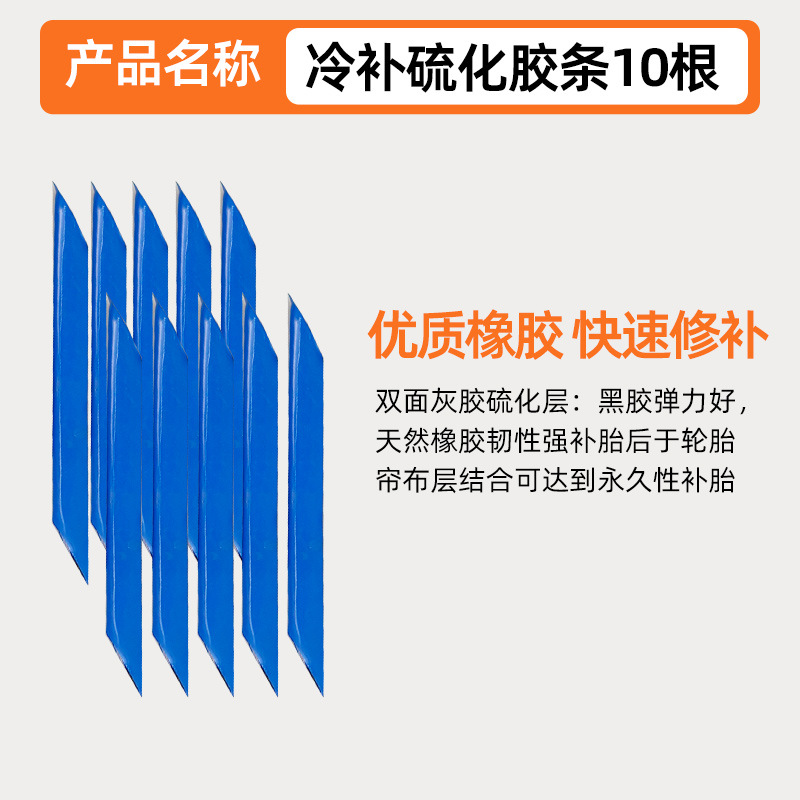 냉간 수리 가황 고무 스트립*10개