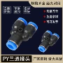 y型pu气动快速接头