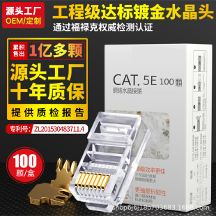 Source factory direct supply Super five gold-plated engineering grade Crystal Head Standard RJ45 high quality network cable connector