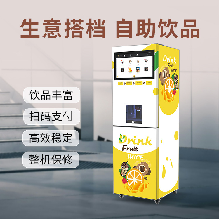 商用速溶扫码自助咖啡售卖机无人咖啡机奶茶机健康饮品机