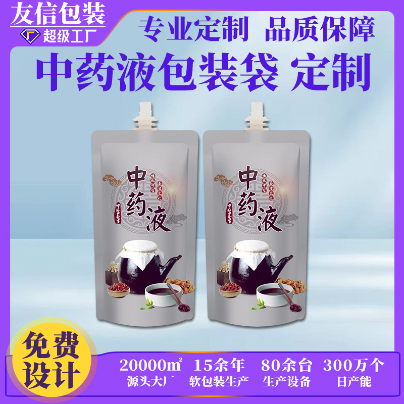 中药液分装袋自立吸嘴袋豆浆饮料袋耐高温可加热密封吸嘴包装袋