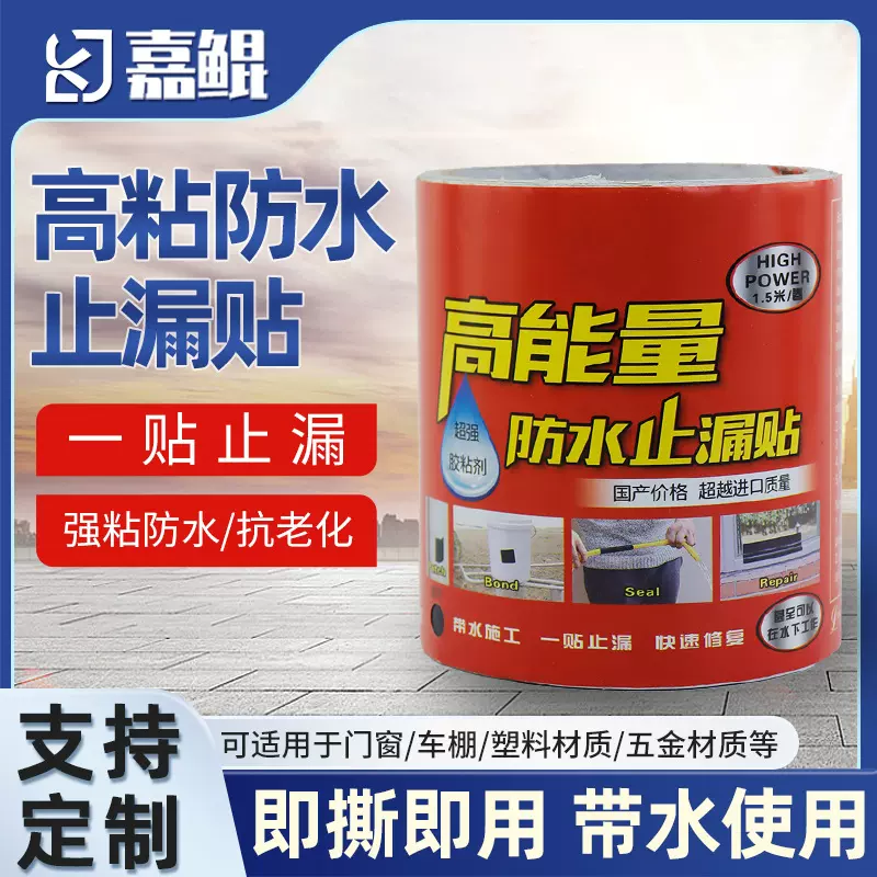 防水止漏胶带快速水管补漏强力修复胶带厨房止漏贴黑色密封PVC胶