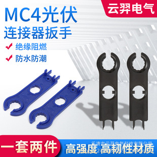 Mc4 Photovoltaic Connector Wrench 1000V15000V Cross Wrench Plum Blossom Wrench Disassembly Installation Tightening