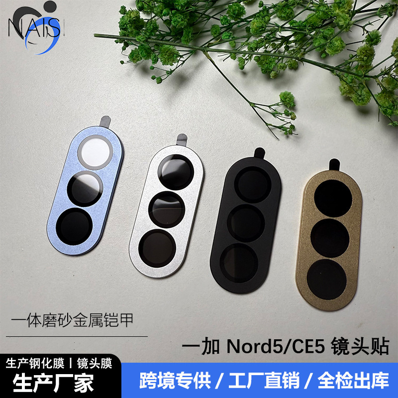 适用一加Nord5手机一体磨砂铠甲金属镜头膜Nordce5摄像头玻璃贴膜|undefined