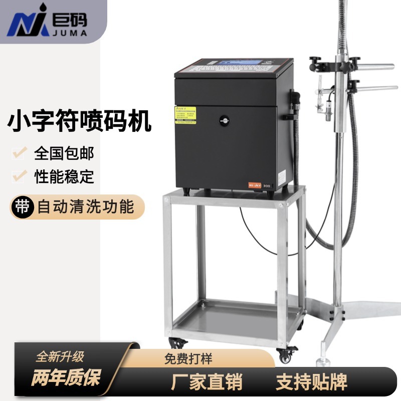 钜码W300小字符点阵墨水喷码机流水线自动生产日期打码机厂家批发