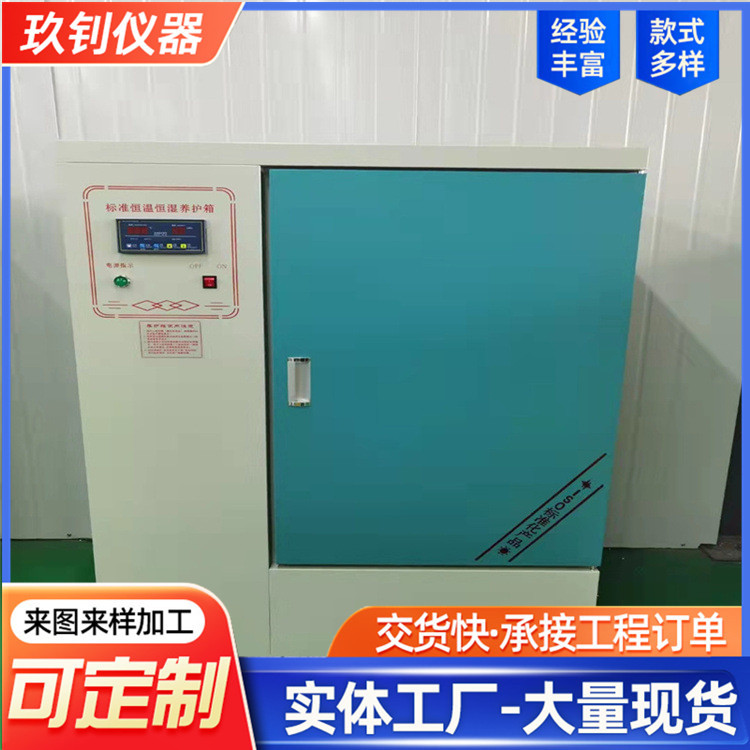 河北玖钊仪器 水泥标准养护箱 恒温恒湿养护箱 混凝土养护箱