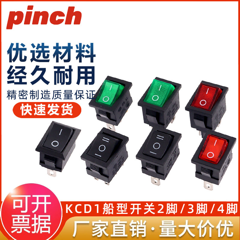 KCD1小型船型スイッチ3a 6a 250v 6足3段234足2段ライト付き浄水器電子船型反り板|undefined