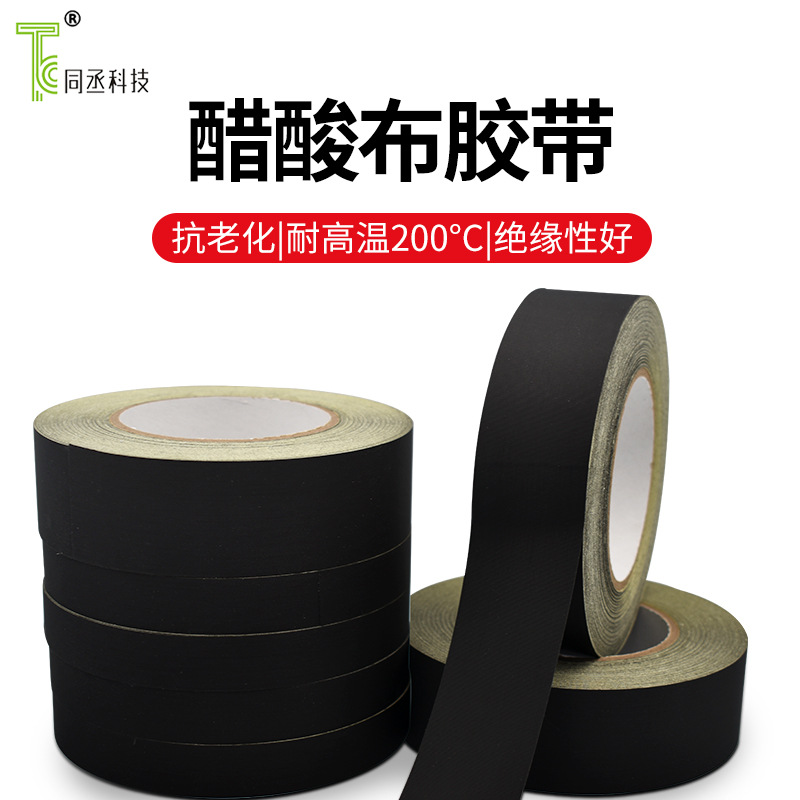 醋酸胶布批发线束固定包扎绝缘阻燃高温黑胶布黑白色醋酸布胶带