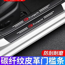 适用传祺GS4 GS5GA6GM 8M8 M6pro GS8 E9GS3门槛条防踩防刮踏板贴