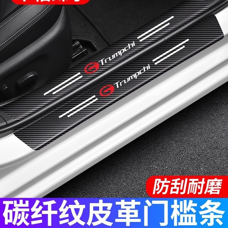 适用传祺GS4 GS5GA6GM 8M8 M6pro GS8 E9GS3门槛条防踩防刮踏板贴