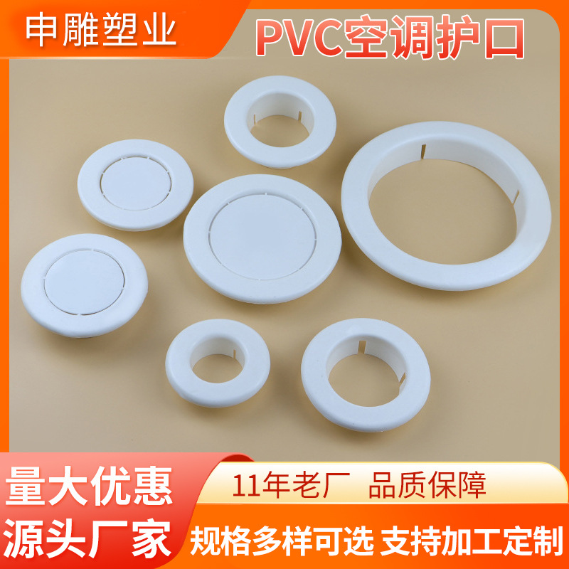 PVC空调护口 遮丑盖空调洞堵塞器配件塑料墙孔管道封口装饰圈管件