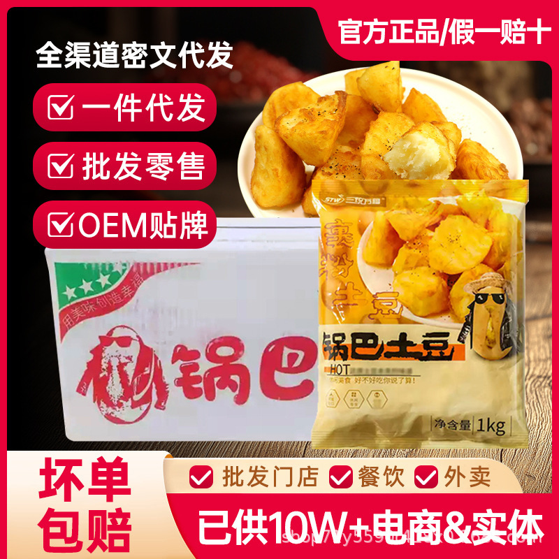 【Wholesale by the Box】Crispy Potato Chips from Yunnan, Red-Skinned Highland Commercial Semi-Finished Snacks for Casual Night Market Stalls