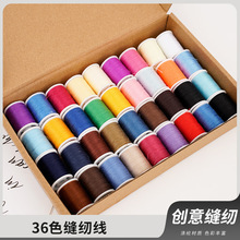 36色小轴多功能缝纫线家用缝纫机面线32色彩线DIY缝补玩具衣物