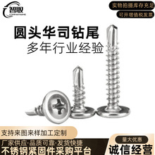厂家直营 410不锈钢大扁头圆头十字华司钻尾螺丝华司燕尾螺丝钉