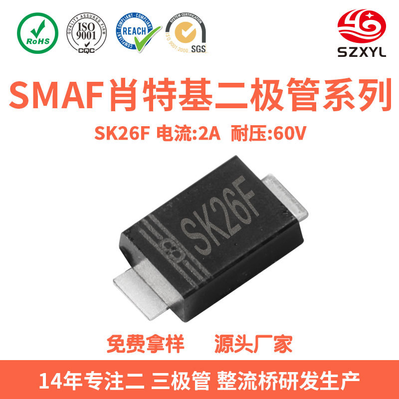 原装SS26F肖特基二极管 SMAF贴片封装2A60V 开关电源 车载充电器