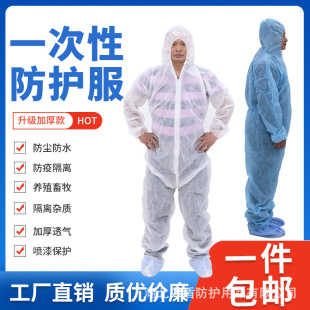 Protective clothing disposable non-woven dust-proof clothing civil isolation clothing pesticide spraying disinfection jumpsuit