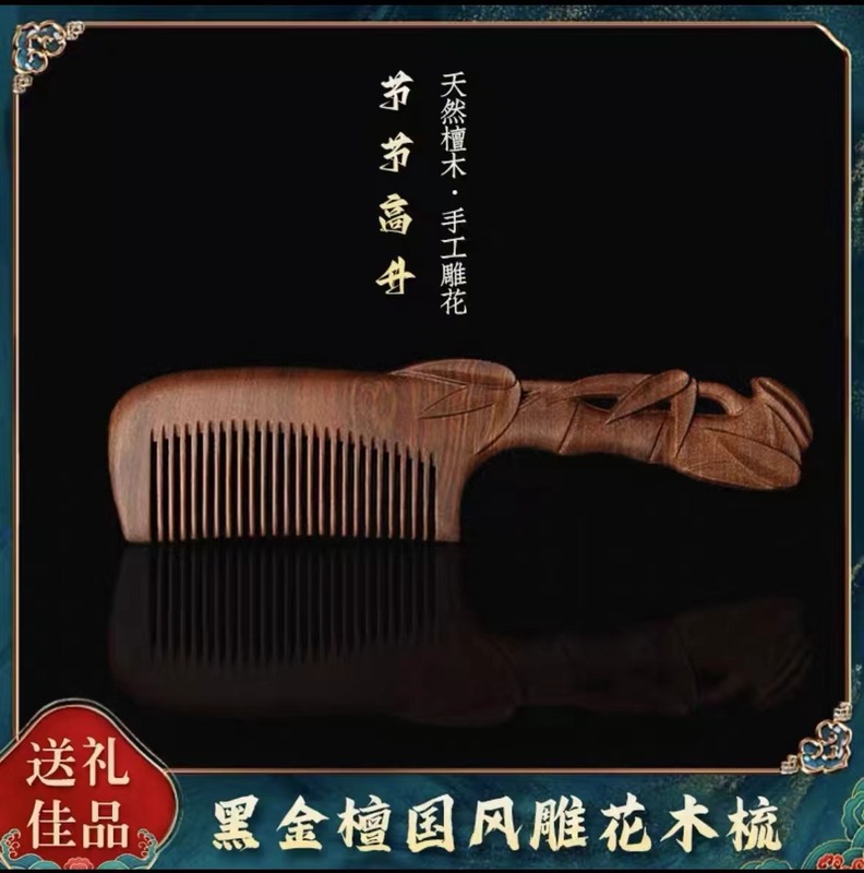 黑金檀木梳双面雕花复古长发梳美发养发便携木梳子送亲友|undefined