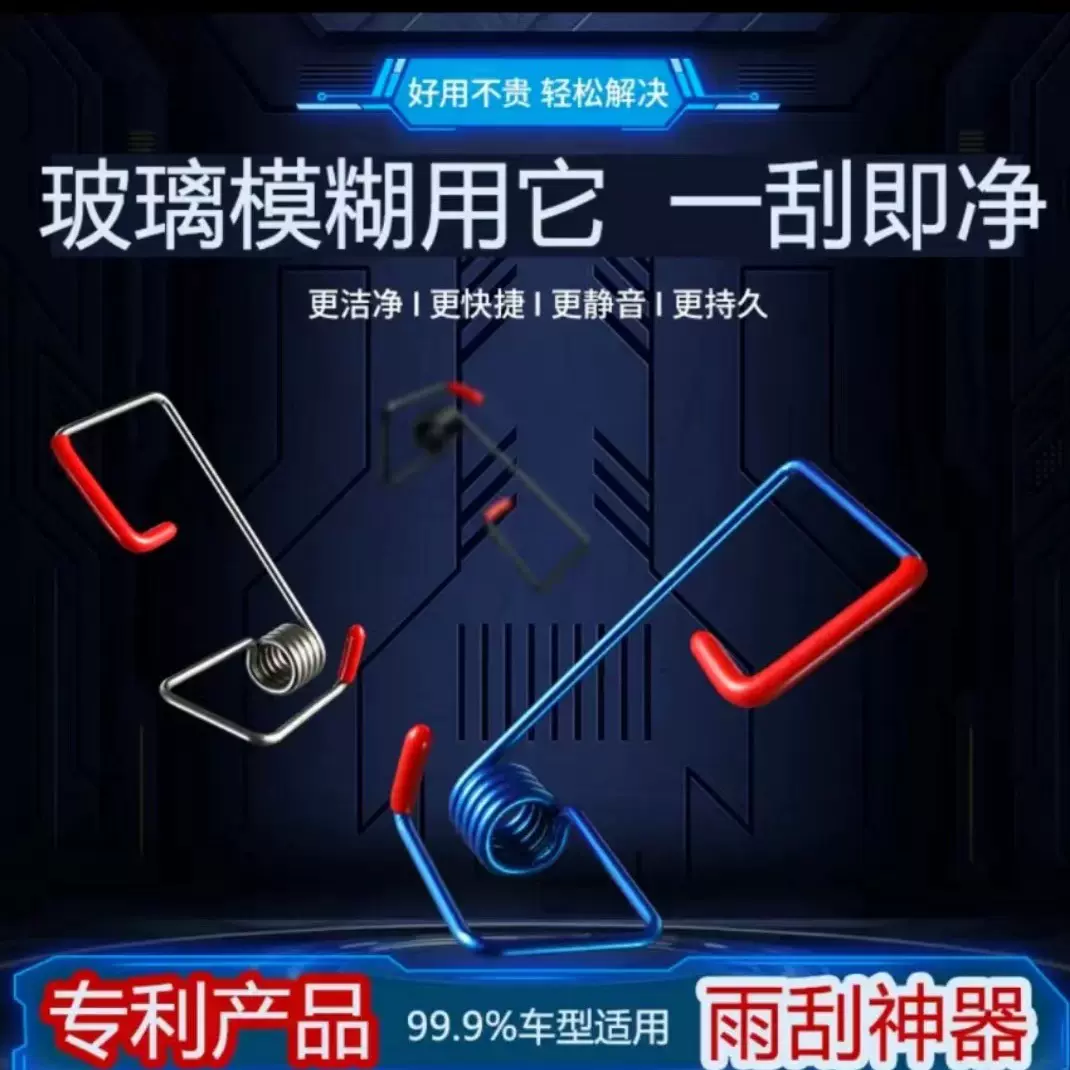 不锈钢多功能汽车雨刮器臂新型智能实用助力弹簧通用型