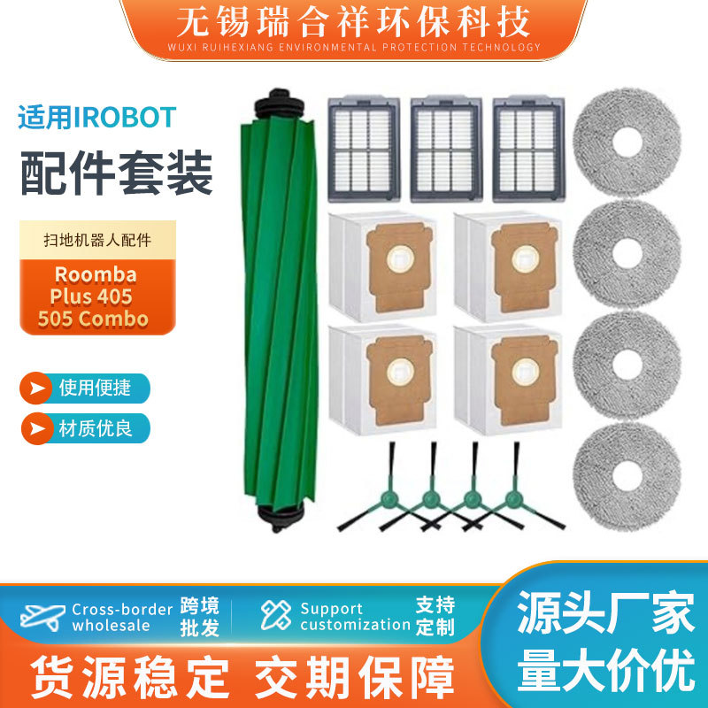 适配irobot扫地机Roomba Plus 405 /505 Combo配件主边刷过滤网抹