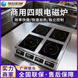 旭众多头式电磁炉食堂火锅店商用煲仔炉多功能煲汤炒菜电陶炉设备