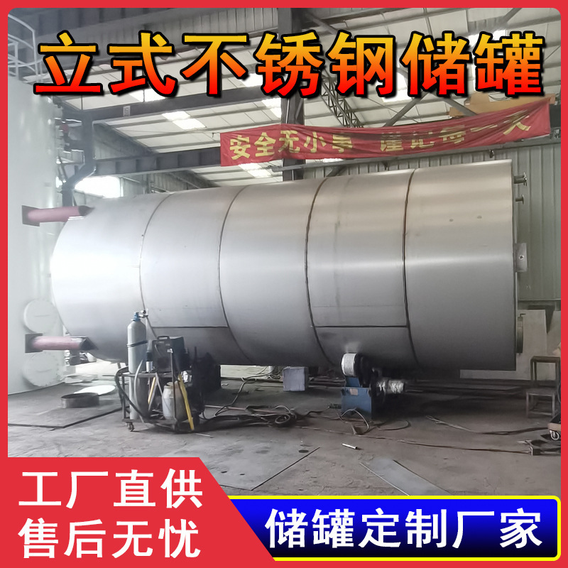 金属304ステンレス縦型大型タンク化学工業食品石油化学大型タンク加工液体タンク|undefined