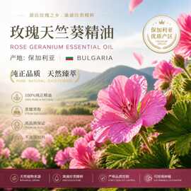 玫瑰天竺葵精油保加利亚产区精油按摩精油原料批发工业取样使用