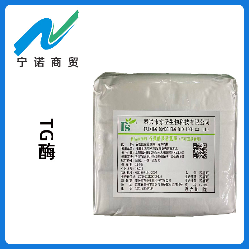 现货供应 谷氨酰胺转胺酶 食品级酶制剂 TG酶  碎肉粘结剂