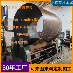 不锈钢板卷圆加工