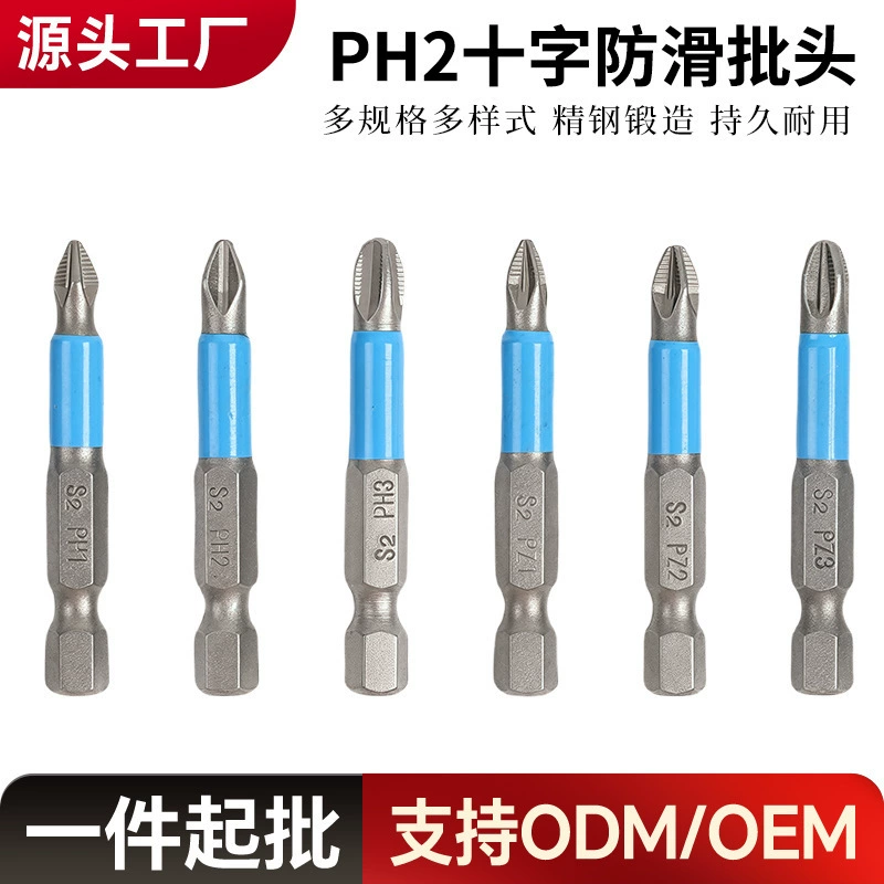 S2 Стальная противоскользящая головка электрические насадки поперечные головки электрические отвертки PH1/PH2/PH3/PZ1/PZ2/PZ2