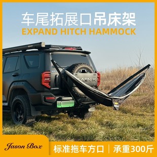 Jensen Outdoor Extension Wing Trailer Bars Square Hammock Camping Self-driving Trailer Hook Off-road Vehicle Expansion Rear Swing