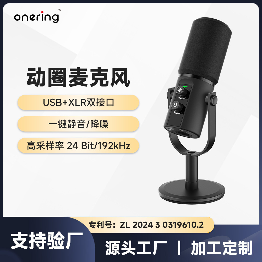 xlr/usb麦克风双接口监听直播专业录音动圈话筒外观专利源头工厂