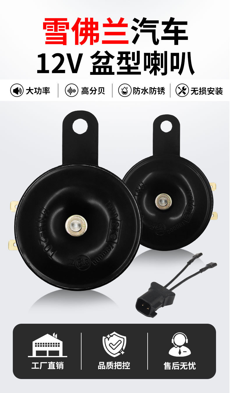Chevrolet 12V Car Basin-Shaped Speaker Waterproof 120Db Super Loud Sound, Dedicated for Specific Vehicles, Non-Destructive Replacement