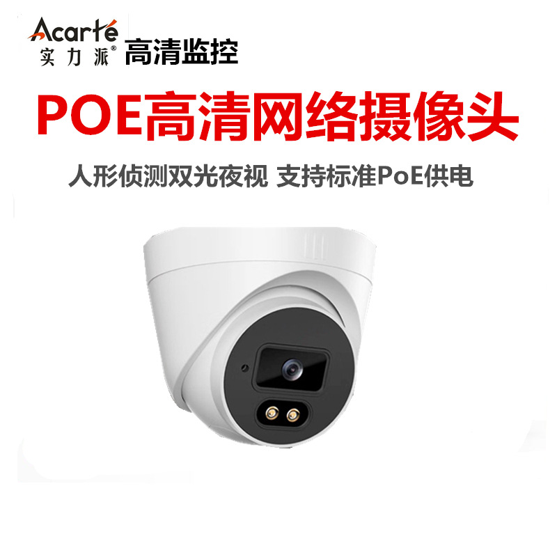 实力派4k 500万室内半球poe监控摄像头Indoor poe cctv camera