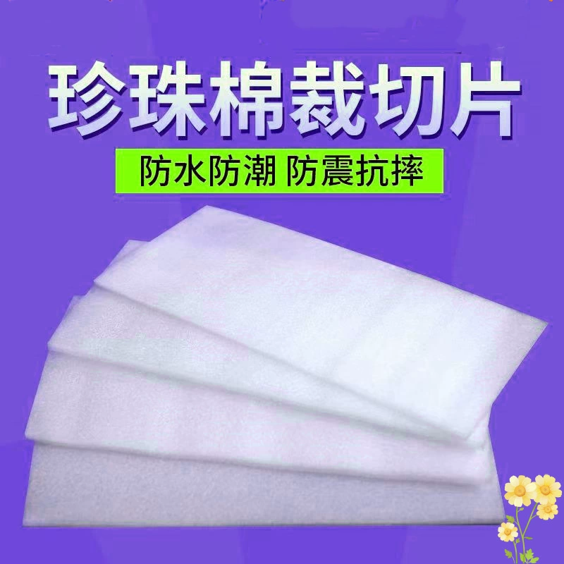 Прокладка из вспененного полиэтилена, амортизирующий пенопластовый лист, пенопластовая прокладка, пенопластовая плита, подкладка из перламутрового хлопка