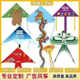 厂家定制风筝潍坊广告专业logo房地产保险教育菱形三角风筝定制