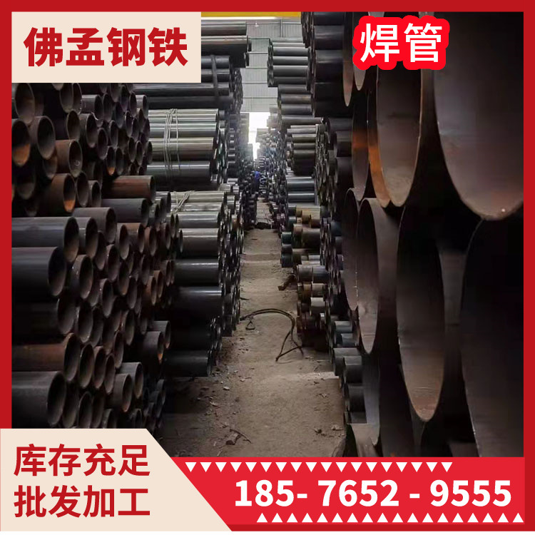 顺德乐从焊管 铁管 焊接钢管 佛孟钢管 一根管也发 薄壁厚壁